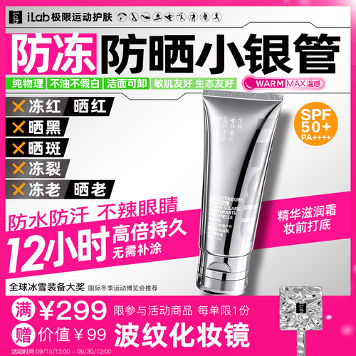(隐形物理)防晒小银管隔离霜(抗氧抗光老)