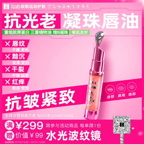 艾莱博运动防护系列多肽胶原唇油