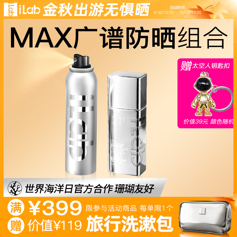 MAX广谱防晒小银瓶小银喷组合