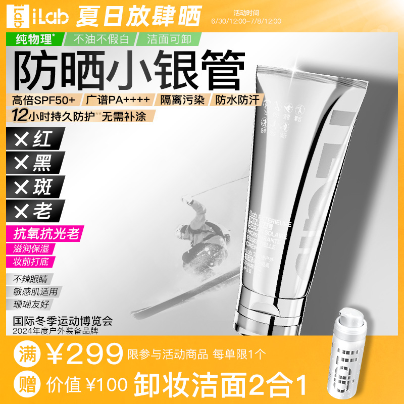 物理防晒小银管隔离霜抗氧抗光老