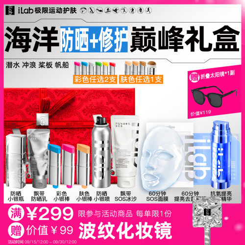 iLab艾莱博海洋(防晒+修护)