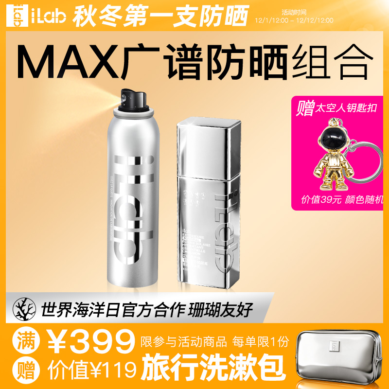 MAX广谱防晒小银瓶小银喷组合