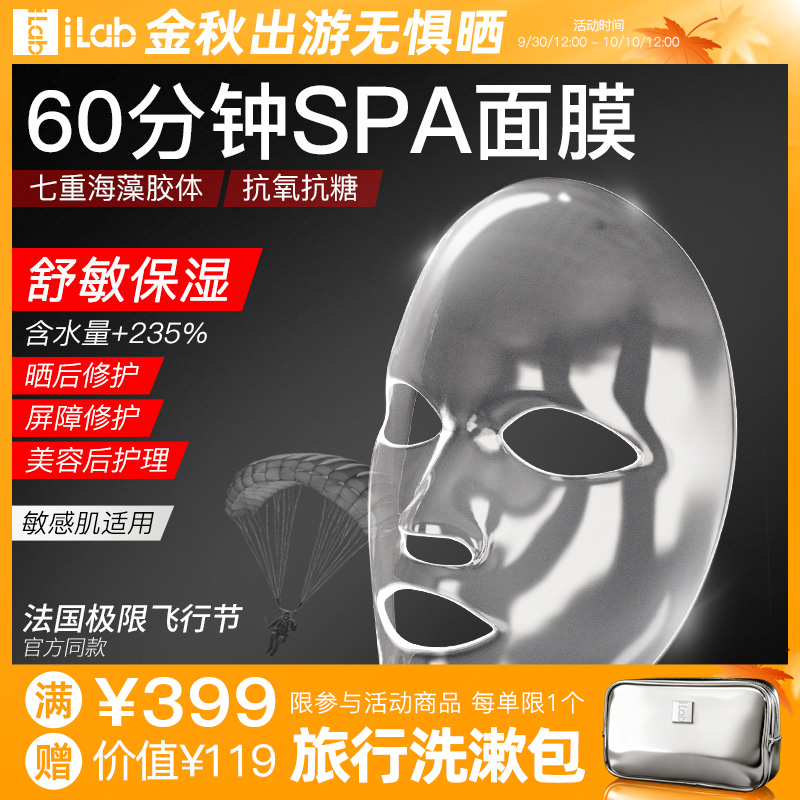 iLab舒缓褪红海藻凝胶SPA面膜