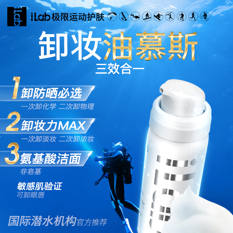 iLab艾莱博卸妆洁面慕斯(救急褪红)50ml保湿控油温和卸妆洗面奶-封面