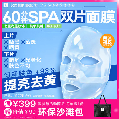 提亮去黄 亮泽度+80% 天然海藻胶体 不反吸