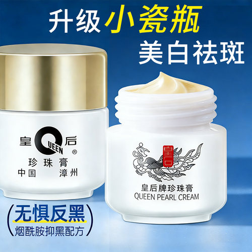 片仔癀皇后珍珠膏美白祛斑淡痘印