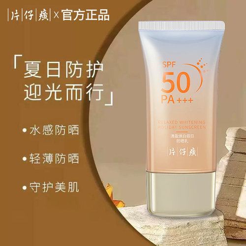 片仔癀高倍防晒户外款