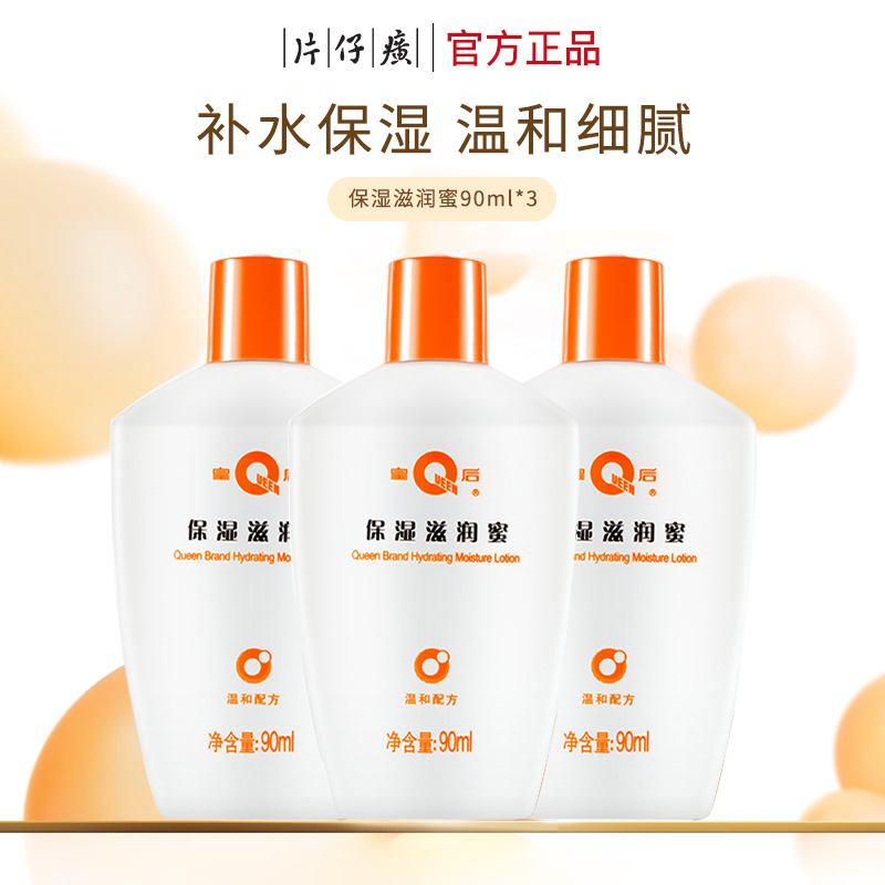 片仔癀保湿滋润面霜补水滋养