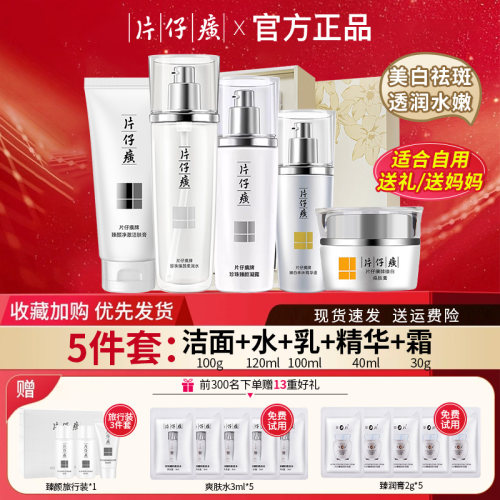 片仔癀珍珠臻白礼盒祛淡斑补水