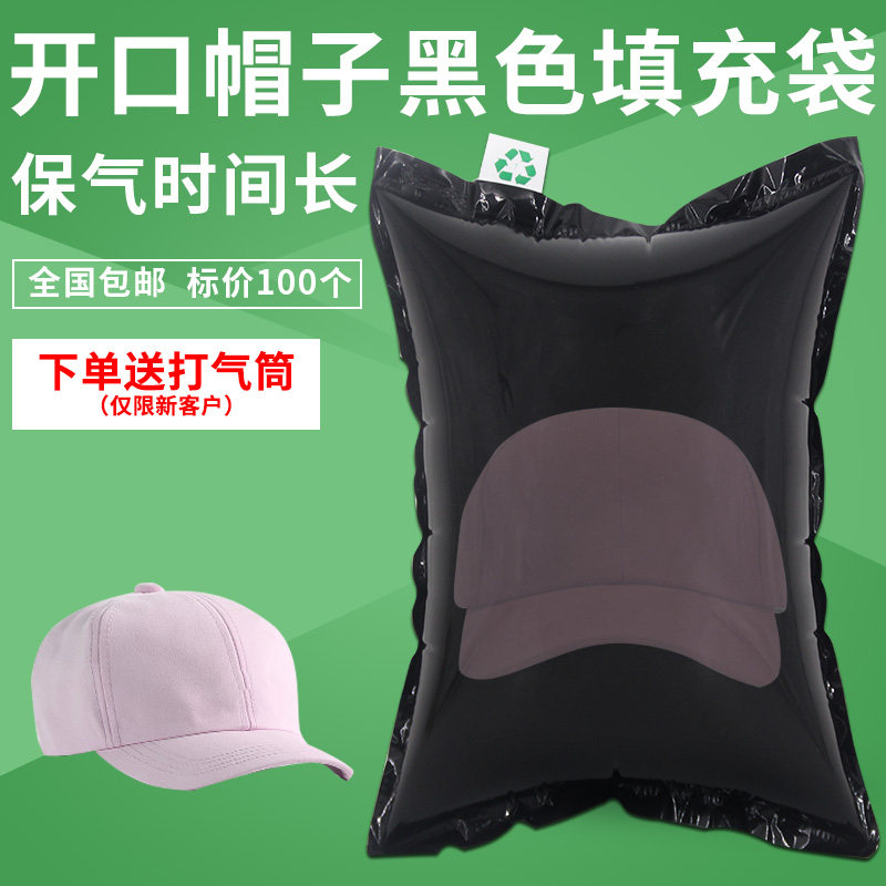 帽子眼镜底部开口充气包装快递打包防压填充袋缓冲抗压气泡袋黑色