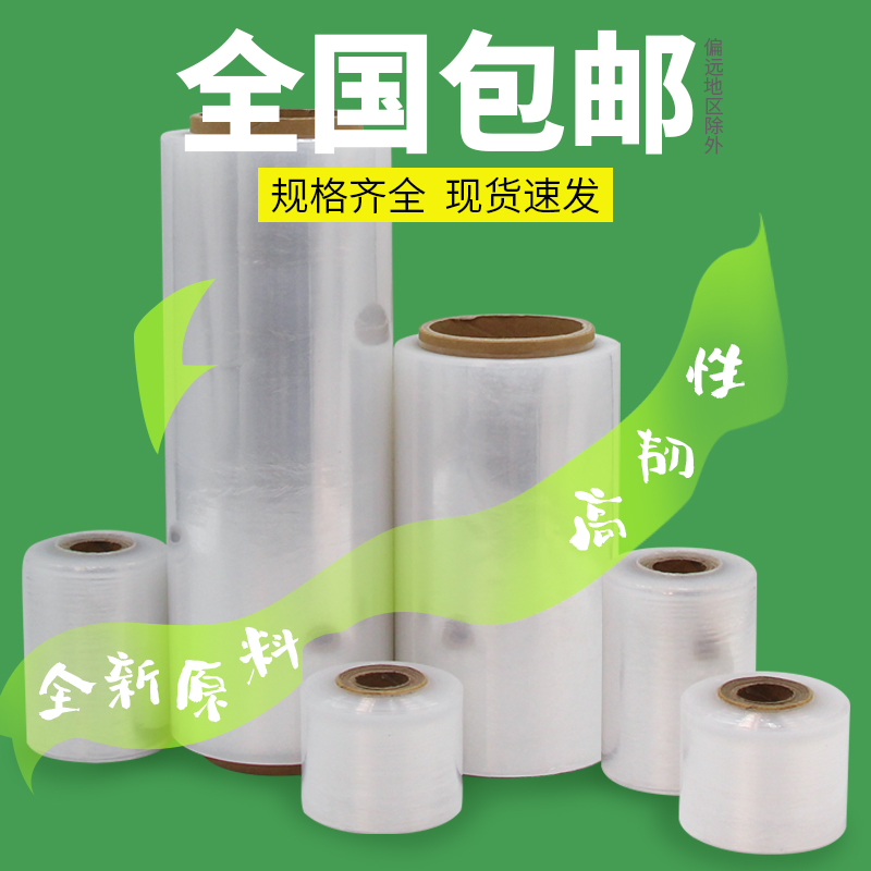 50CM塑料保护拉伸膜缠绕膜薄膜PE工业保鲜膜打包膜包装围膜护手器