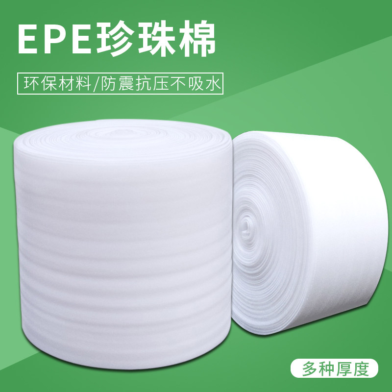 EPE珍珠棉泡沫棉包装气泡膜抗震缓冲泡泡纸家具包装气垫膜卷材_虎窝淘