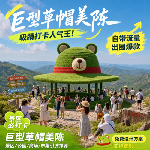 遮阳伞绿雕帽装饰造景巨型草帽