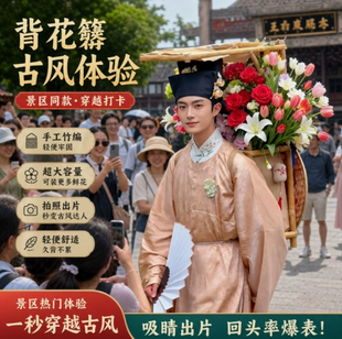 国风簪花郎花艺背篓汉服拍照出片神器卖花郎同款景区游园道具装饰