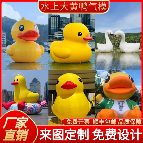 巨型充气大黄鸭气模水上白天鹅