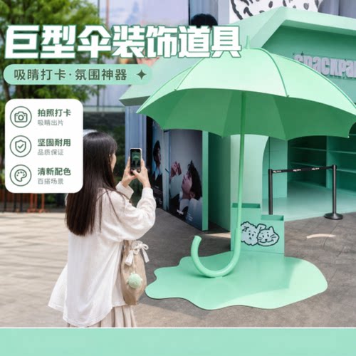 定制网红巨型雨伞铁艺美陈