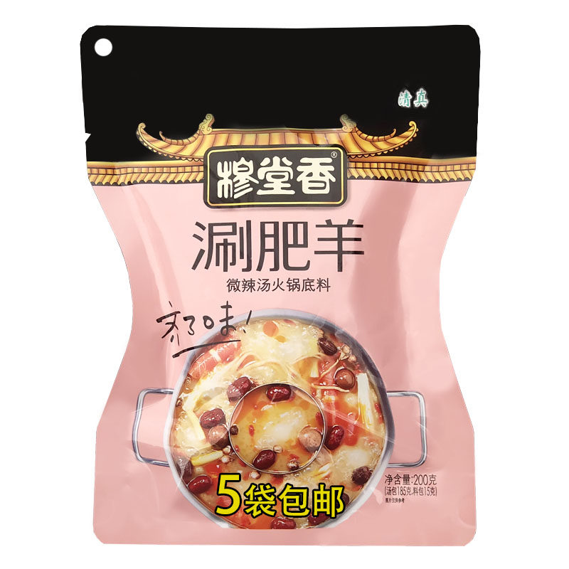 穆堂香清真涮肥羊微辣火锅底料