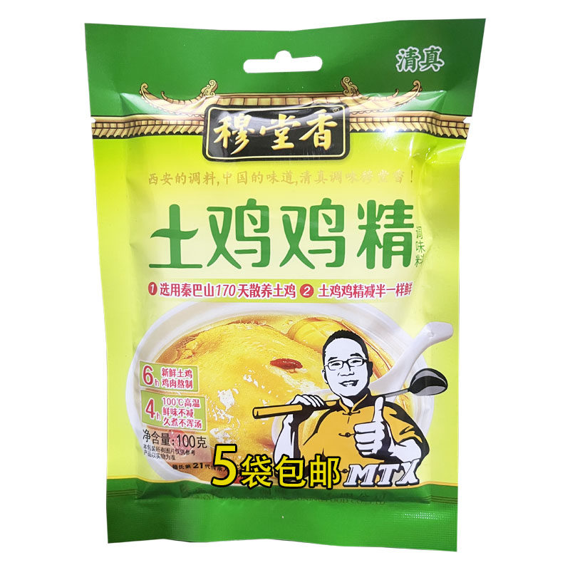 穆堂香鸡精清真调味料陕西巴山