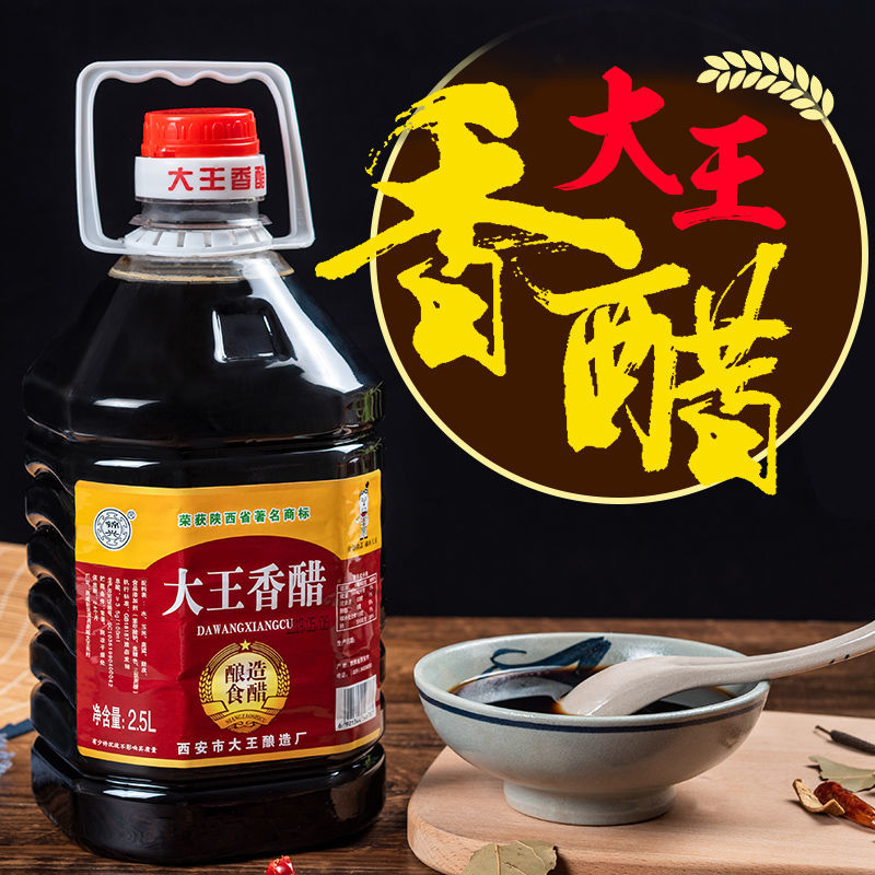 大王陕西特产户县香醋凉拌菜