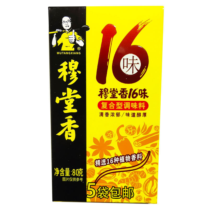 穆堂香陕西复合商用盒装调味料
