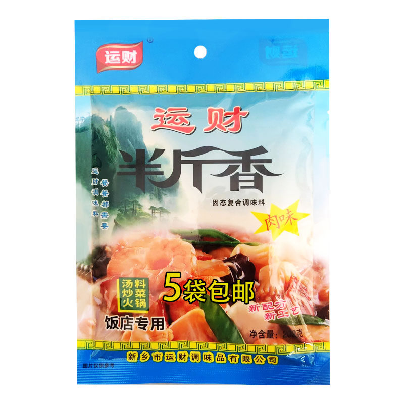 运财半斤香固态复合调味家庭饭店