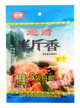 运财半斤香固态复合调味家庭饭店