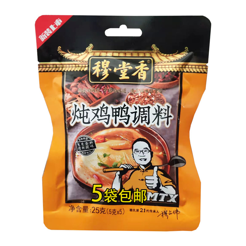 穆堂香西安小包装调料