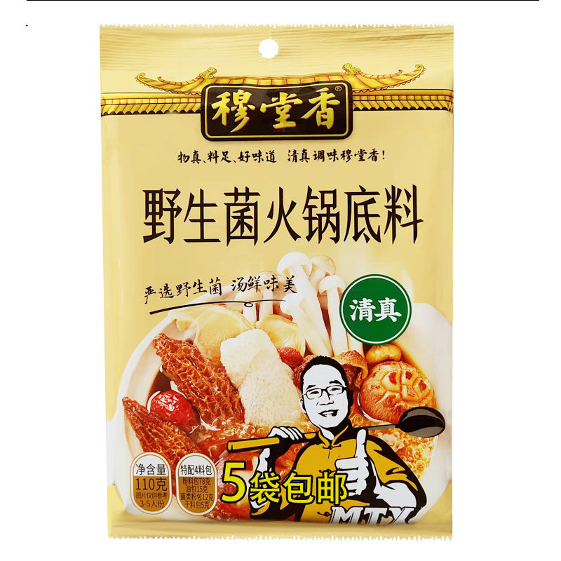 穆堂香野生菌火锅底料西安清真