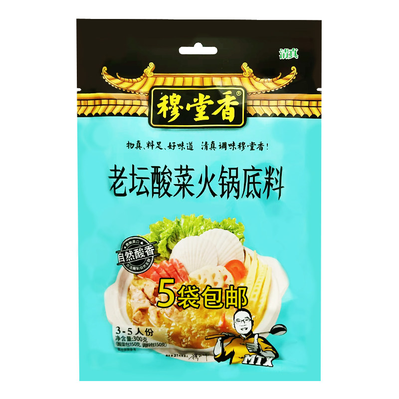 穆堂香老坛酸菜火锅底料火锅底料家庭家用商用清真调味料300g*5袋,粮油调味/速食/干货/烘焙,火锅调料,淘宝优惠券,粉丝福利购,淘宝优惠卷