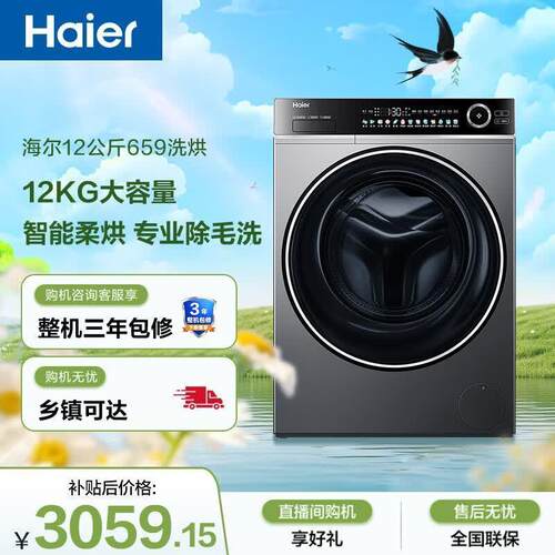 海.尔XQG120-HLDE659H滚筒洗衣机全自动带烘干洗烘一体12公斤超薄