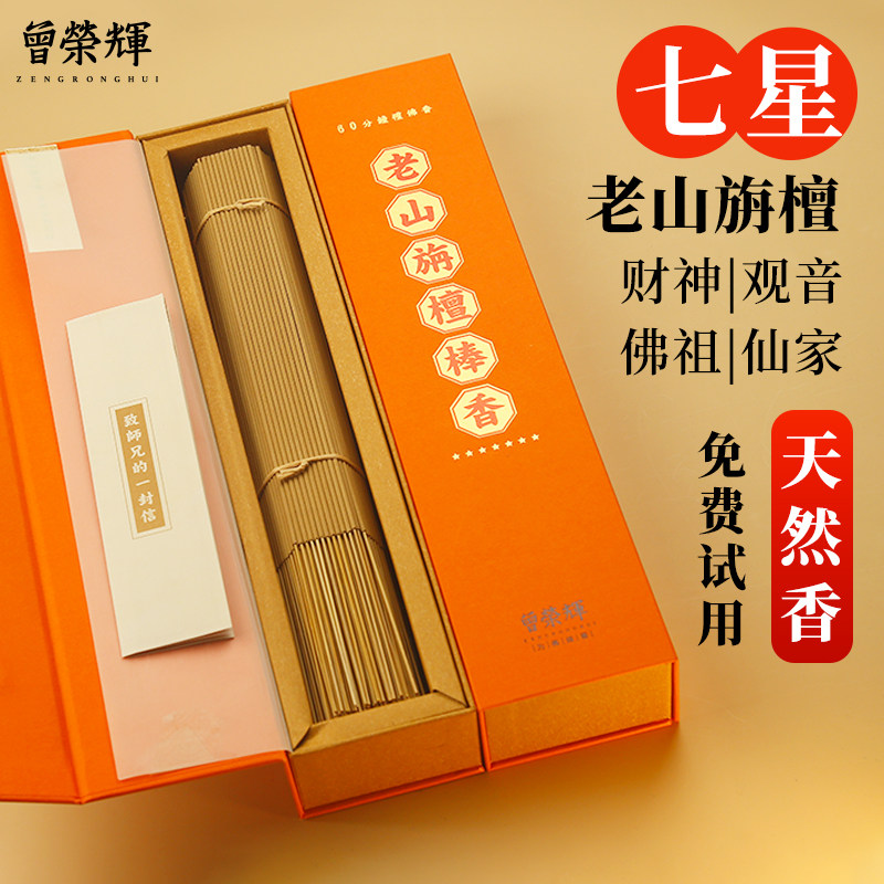七星老山檀香线香财神招财竹签香天然檀香家用供香西澳百年檀根线