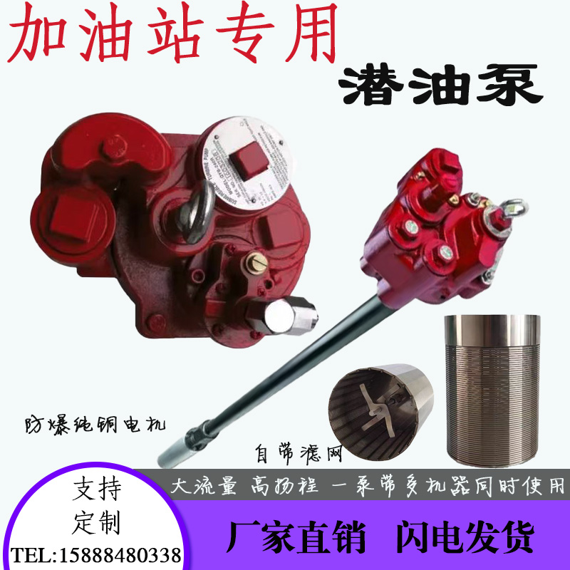 大流量电动潜油泵防爆红夹克潜油泵0.75P/1.5P加油站加油机潜油泵