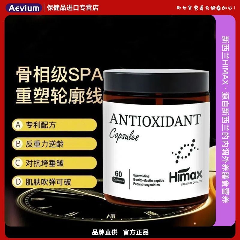 【骨相级SPA】新西兰Himax进口反重力胶囊内条外养3瓶超值装