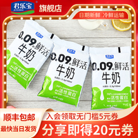 君乐宝0.09秒鲜活牛乳鲜奶生牛乳纯牛奶儿童营养早餐奶200ml*10袋