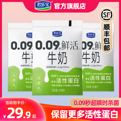 君乐宝0.09秒鲜活牛奶鲜牛奶网红学生奶营养代餐早餐奶牛奶20袋装