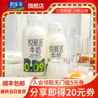 -君乐宝悦鲜活鲜牛奶纯牛奶生牛乳学生儿童营养早餐奶450ml*6整箱