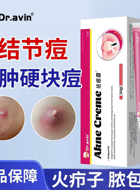 火疖子拔毒拔脓膏脓包结节硬块痘疙瘩痤疮祛重度痘暗疮特膏效药KT