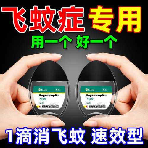 藤石制药治疗飞蚊症眼前黑影飘动专用特效滴眼液进口药搭氨碘肽KT