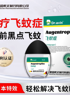 藤石制药飞蚊症专用滴眼液治疗眼前黑影飘动可搭配氨碘肽眼药水KT