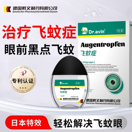 藤石制药飞蚊症专用滴眼液治疗眼前黑影飘动可搭配氨碘肽眼药水KT