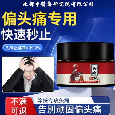 治重度头疼偏头痛缓解专用三叉神经顽固性止痛贴特神器效药膏KT