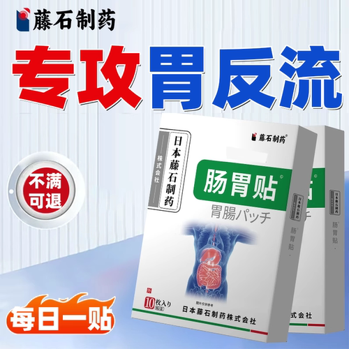 胃食管防反流性胃烧心反酸调理胃痛胀远红外专用神器肠胃贴KT