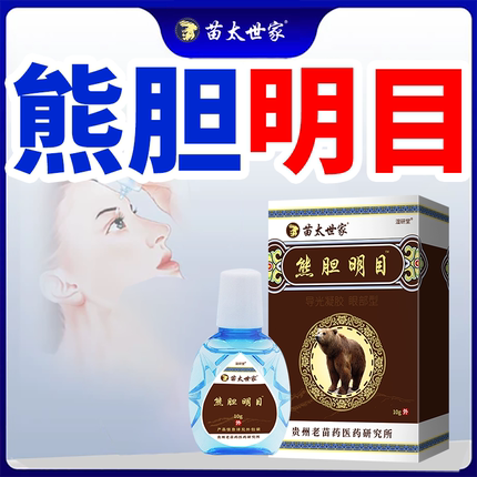 眼部熊胆明目官方正品叶黄素滴眼液眼药水抑菌护理液LM