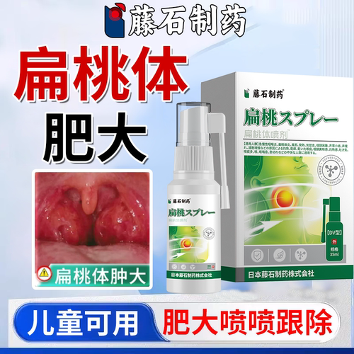 治疗儿童扁桃体肥大肿大贴喉咙肿痛发炎打呼噜结石专用喷剂药KT