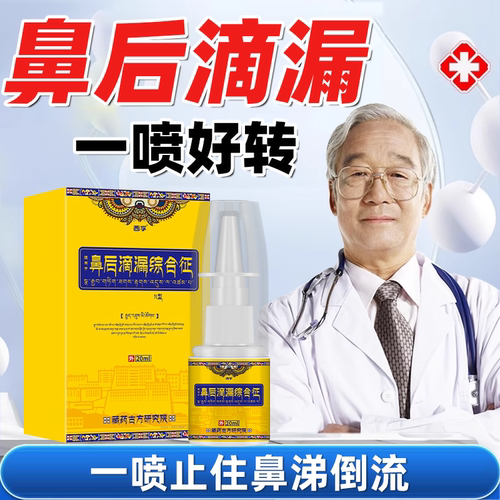 治疗鼻涕倒流鼻后滴漏综合症鼻涕倒流往嘴里流特效专用药KT