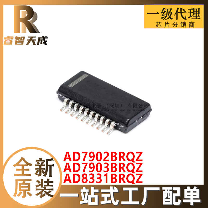 全新原装AD7902BRQZ AD7903BRQZ AD8331ARQZ QSOP20模数转换芯片