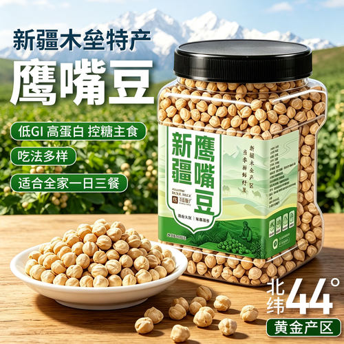 新疆木垒鹰嘴豆孕妇专用杂粮