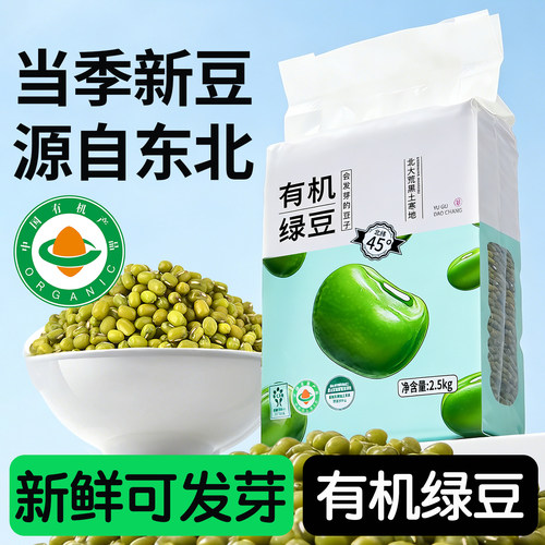 有机东北绿豆当季新货薄皮