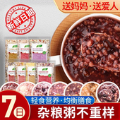 五谷杂粮八宝粥米七日养胃孕妇粗粮早餐粥儿童营养粥料包小包袋装