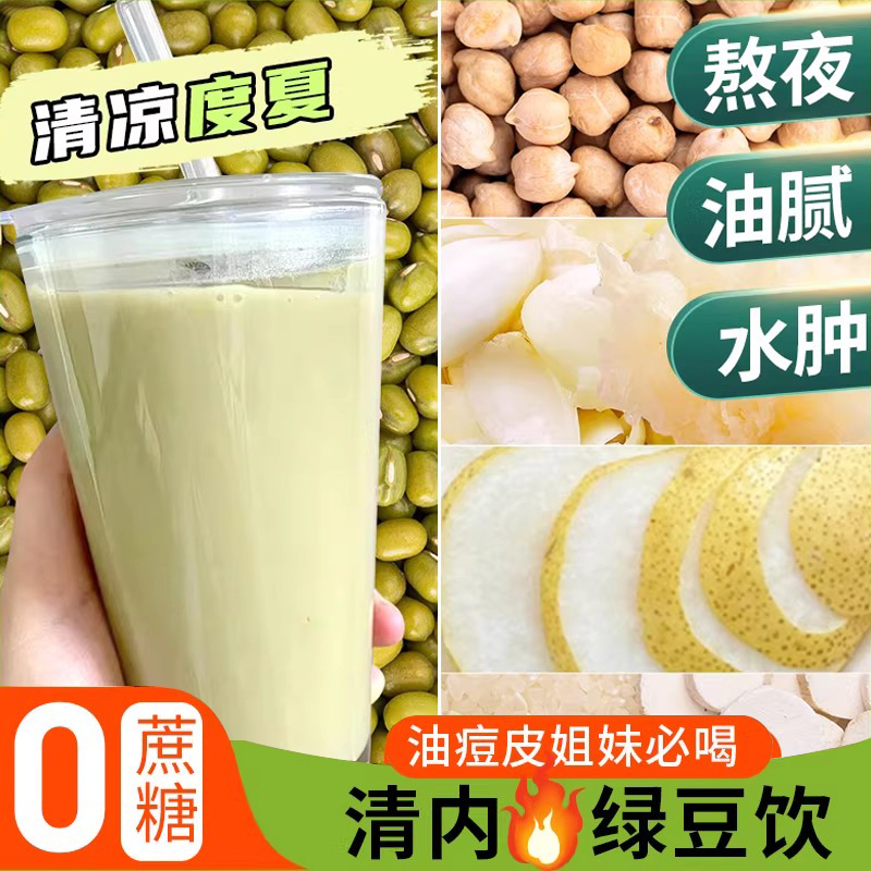 绿豆打豆浆破壁机专用食材包